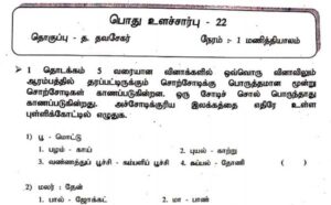 Aptitude Exam Paper Tamil
